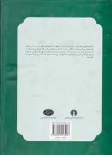 زندگینامه علمی دانشوران_جلد5